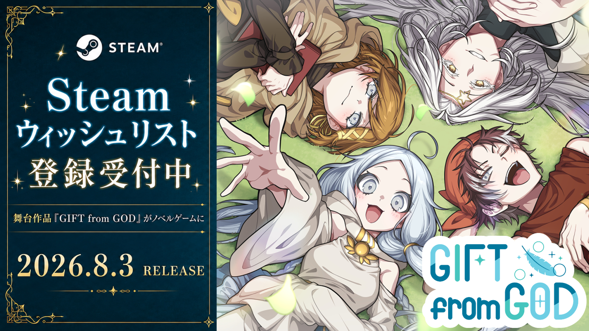 Steamウィッシュリスト登録受付中。ノベルゲーム『GIFT from GOD』2026年8月3日リリース